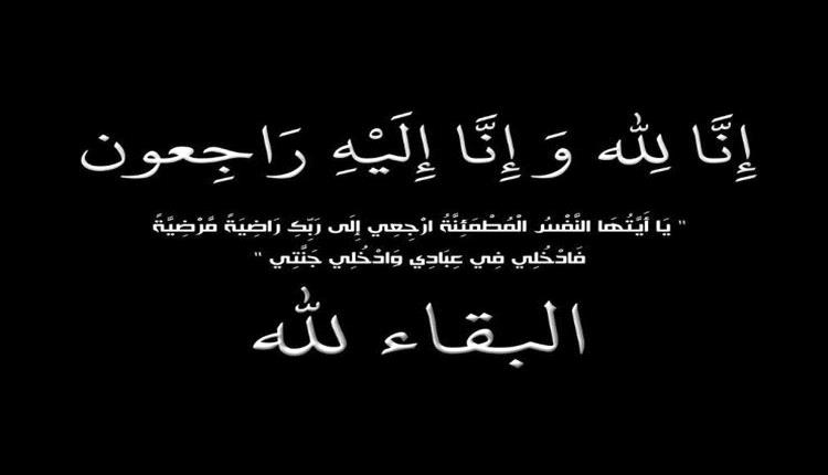 نائب وزير النقل يُعزي المستشار بليغ المخلافي بوفاة الفاضلة والدته