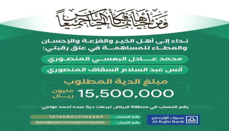 يافع تُحرّك الجبال.. حملة إنسانية عاجلة لإنقاذ اثنين من أبنائها تجمع 7.26 مليون ريال سعودي  