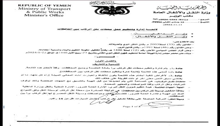 صنعاء..إلغاء إحدى أكبر النقابات المهنية وإلحاق منتسبيها بدائرة البطالة