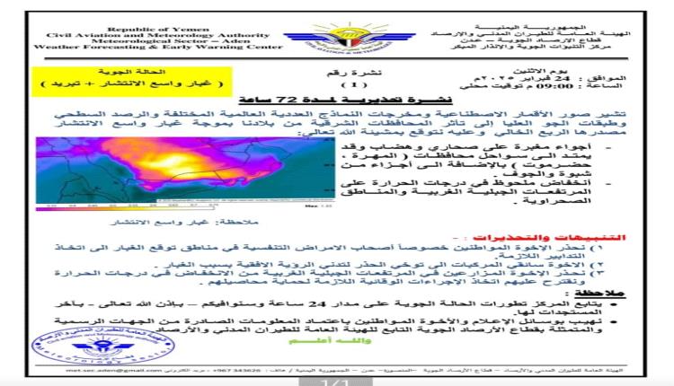 تحذير : موجة غبار واسع الانتشار في عدد من المحافظات