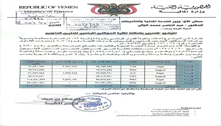 وزارة الخدمة المدنية تعلن عن حجم تعويضات المبعدين الجنوبيين عن وظائفهم 15,753 / تسوية وعودة