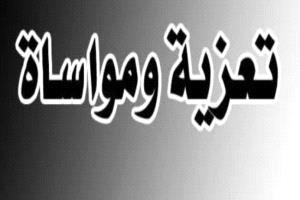 نائب مدير أمن ميفعة يُعزّي المقدم ناصر رويس العولقي بوفاة صهره