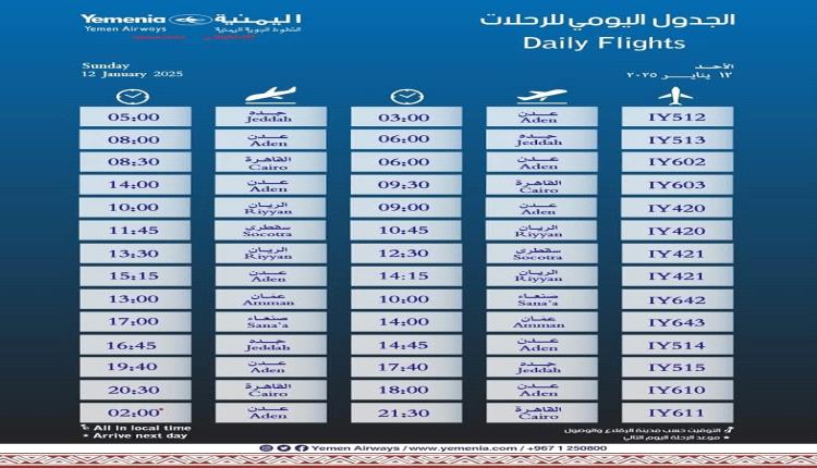مواعيد اقلاع رحلات اليمنية ليوم غد الاحد