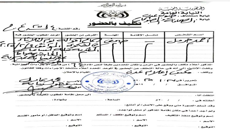 نيابة الصحافة تستدعي رئيس تحرير موقع "كريتر نت" 