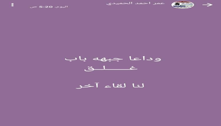 ماذا كتب "عمر" قبل لحظات من استشهاده في جبهة القتال شمال الضالع