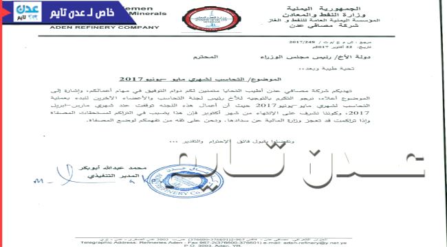 الحكومة تعرقل استيراد وقود الخدمات وخصوصاً الكهرباء .. وثائق